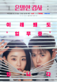 Filing for Love (은밀한감사)
